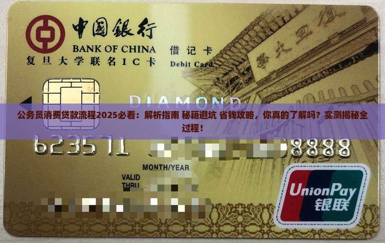 公务员消费贷款流程