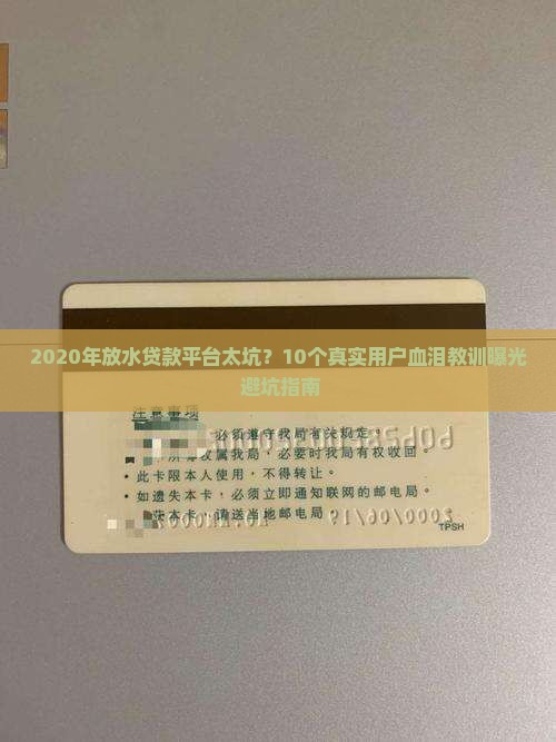 放水贷款平台2020
