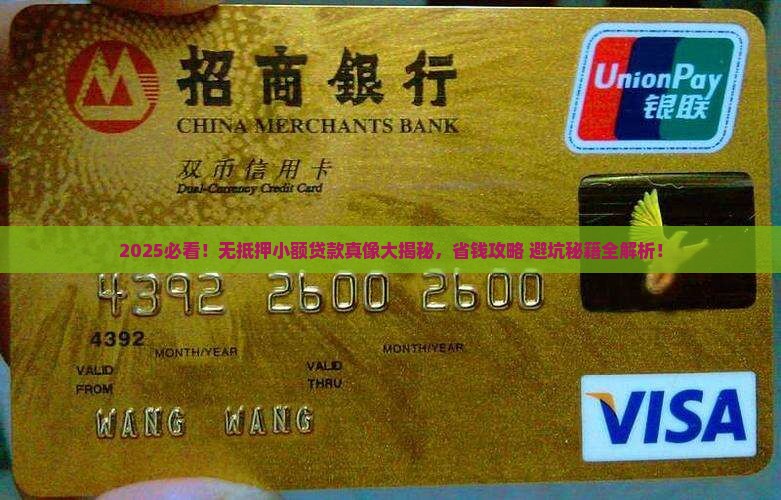 小额小额贷款无抵押