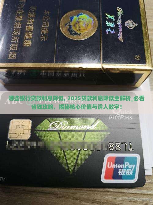 哪些银行贷款利息降低
