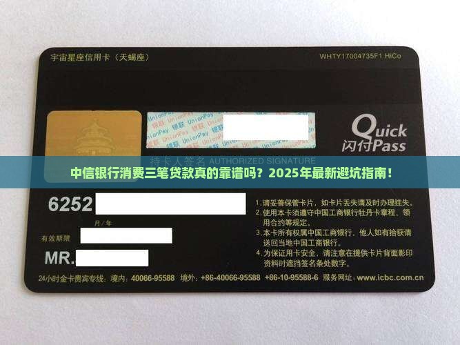 中信银行消费三笔贷款