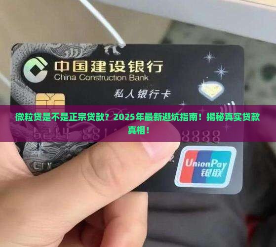 微粒贷是不是正宗贷款的