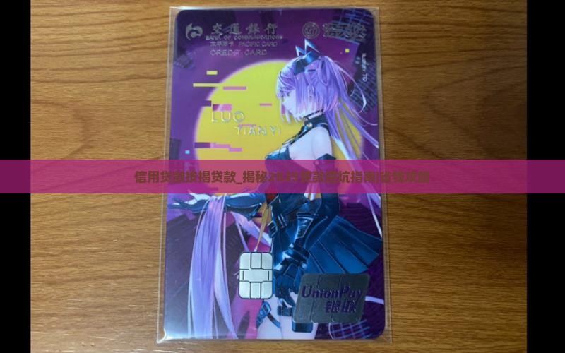 信用贷款按揭贷款