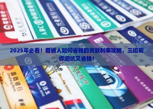 各种贷款如何均衡利率呢