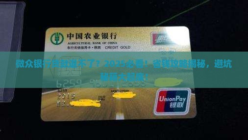 微众银行贷款不给退
