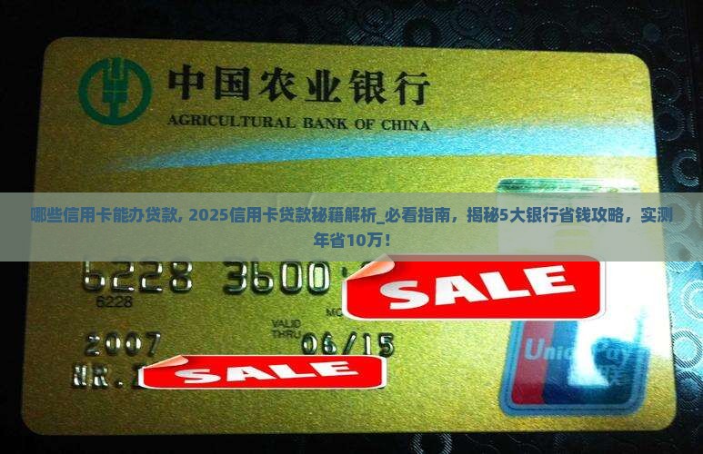 哪些信用卡能办贷款