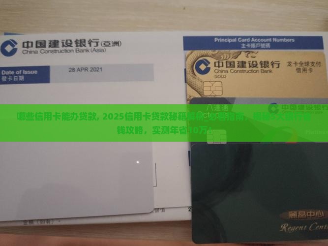 哪些信用卡能办贷款
