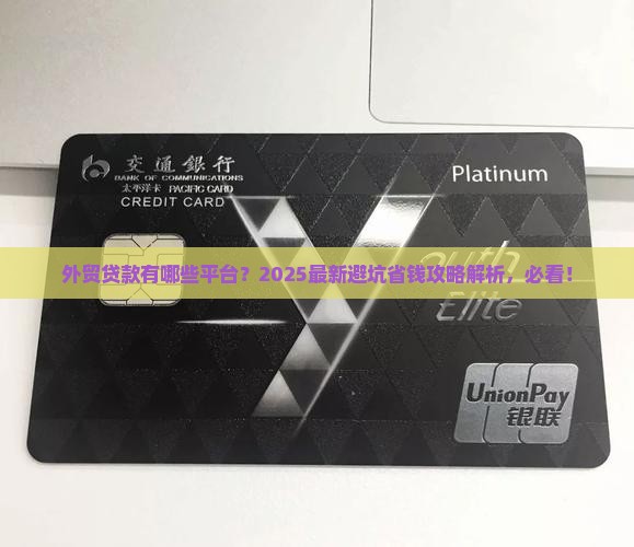 外贸贷款有哪些平台