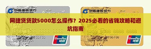 网捷贷贷款5000