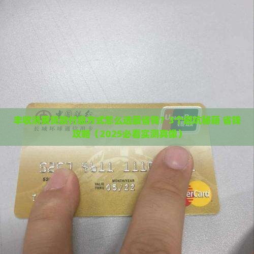 丰收消费贷款付息方式