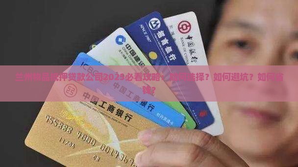 兰州物品抵押贷款公司