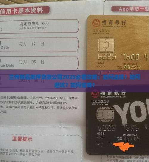 兰州物品抵押贷款公司
