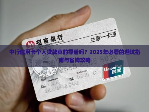 中行信用卡个人贷款