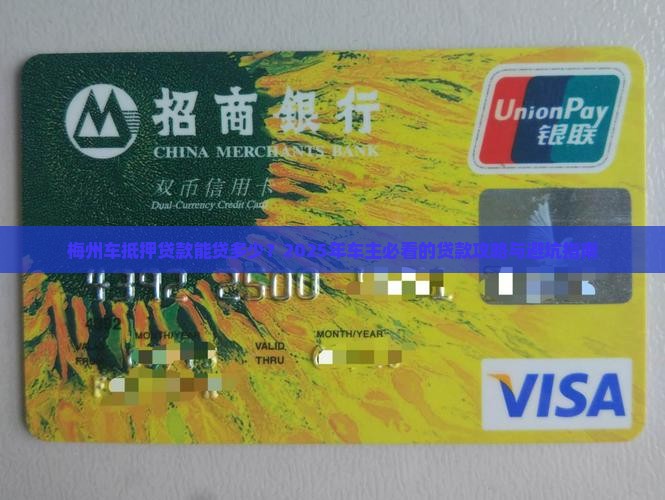 梅州车抵押贷款能贷多少