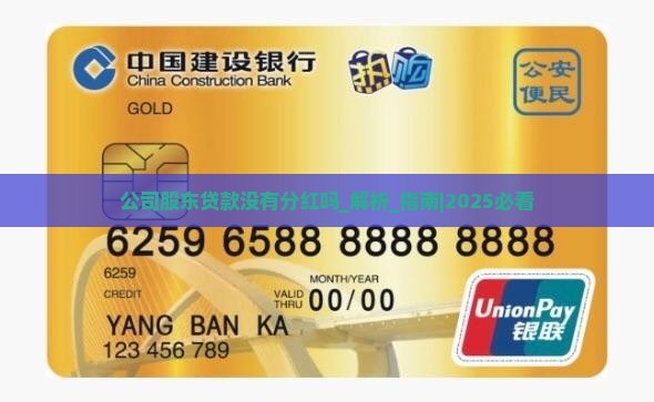 公司股东贷款没有分红吗
