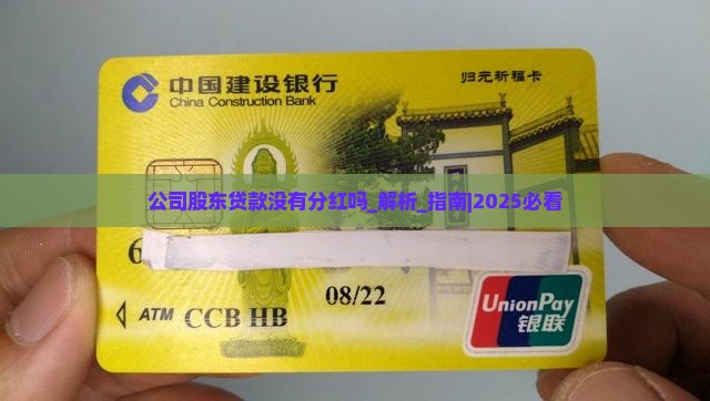 公司股东贷款没有分红吗