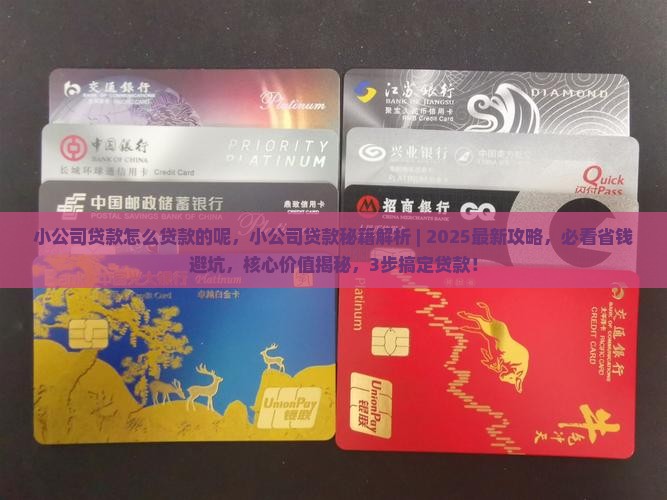 小公司贷款怎么贷款的呢