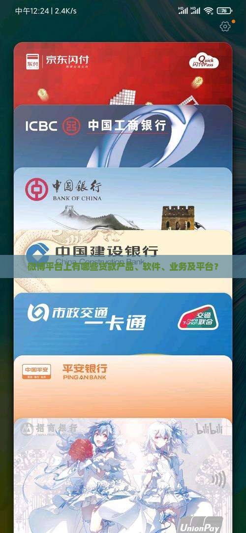 微博平台上有哪些贷款