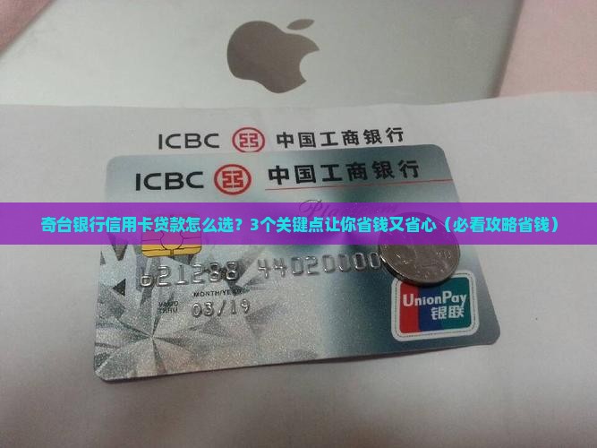奇台银行信用卡贷款