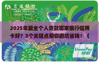 个人贷款哪家银行信用卡