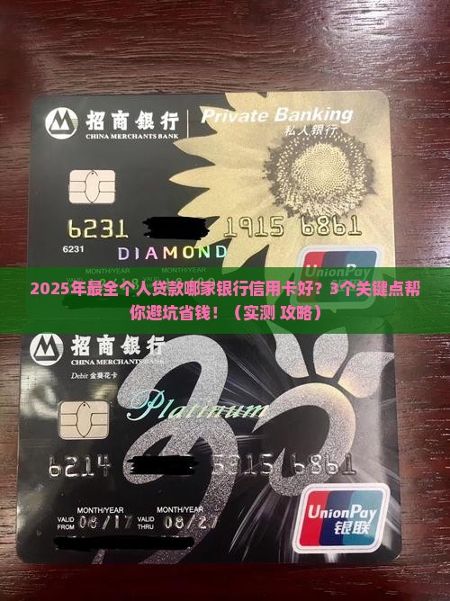 个人贷款哪家银行信用卡