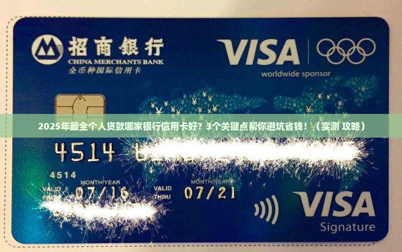 个人贷款哪家银行信用卡