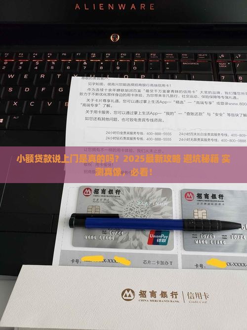 小额贷款说上门真的吗