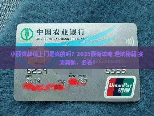小额贷款说上门真的吗