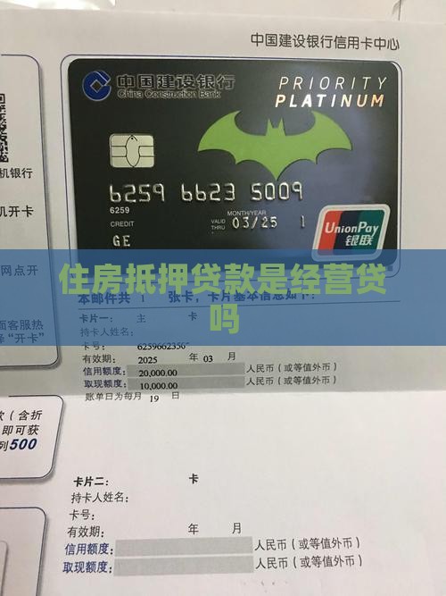 住房抵押贷款是经营贷吗