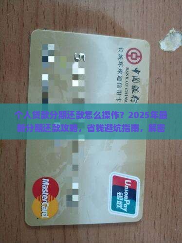 个人贷款分期还款申请