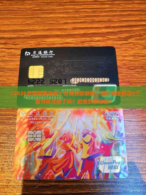 公司和银行贷款做账