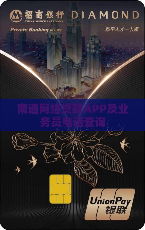 南通网络贷款