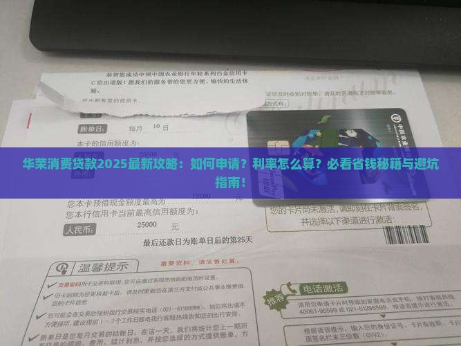 华荣消费贷款