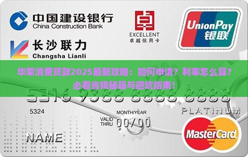 华荣消费贷款