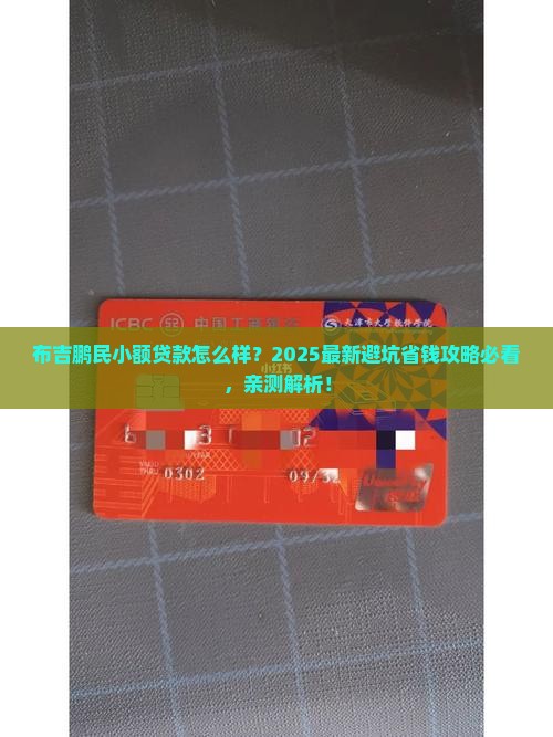 布吉鹏民小额贷款