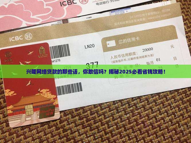 兴隆网络贷款的人语录