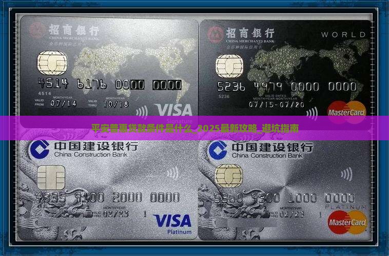 平安普惠贷款条件是什么
