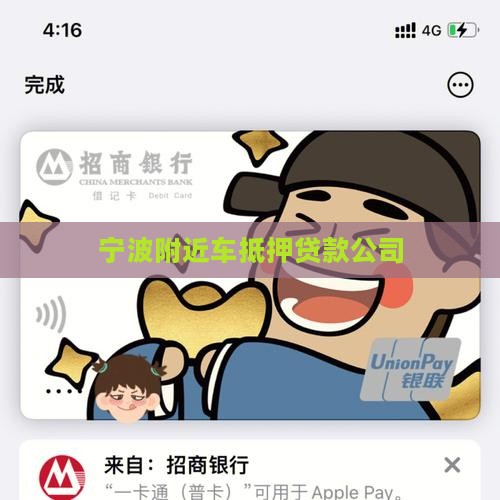 宁波附近车抵押贷款公司