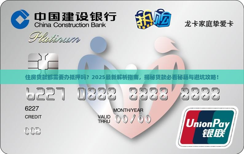 住房贷款都需要办抵押吗