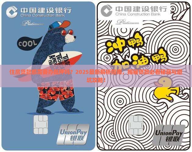 住房贷款都需要办抵押吗