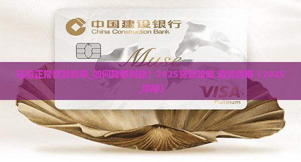 征信正常贷款利率