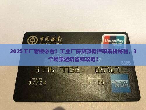 工业厂房贷款抵押率