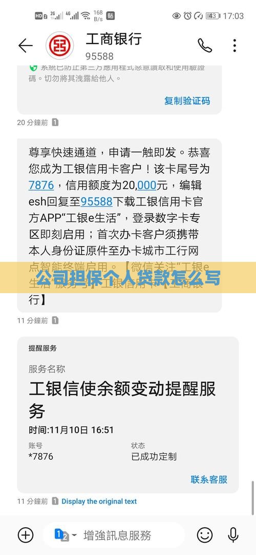 公司担保个人贷款怎么写