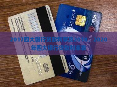 2017四大银行贷款利率