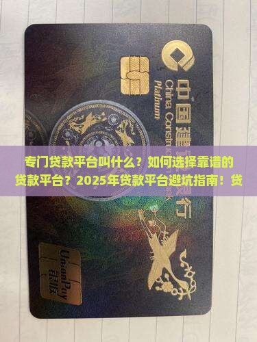 专门贷款的平台叫什么
