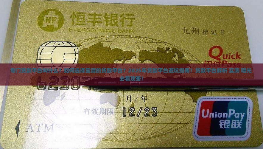 专门贷款的平台叫什么