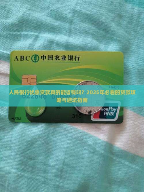 人民银行优惠贷款