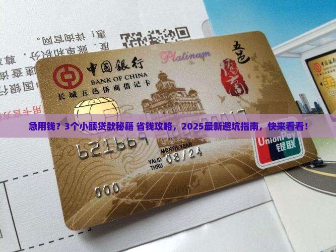 借钱急用小额贷款怎么办