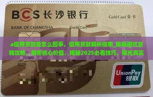 a信用贷款是怎么回事