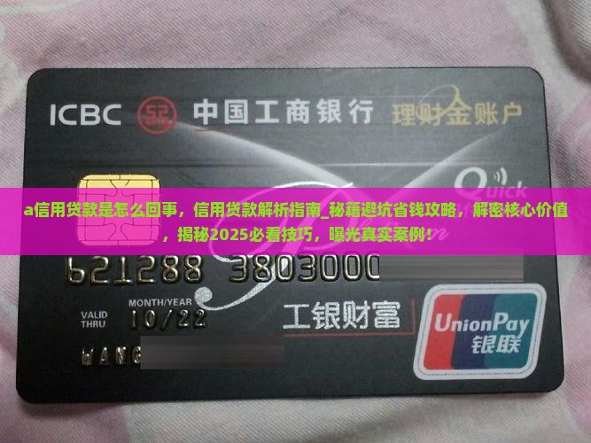 a信用贷款是怎么回事